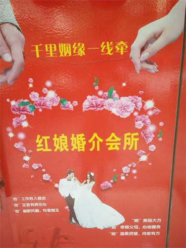 邵阳婚介所