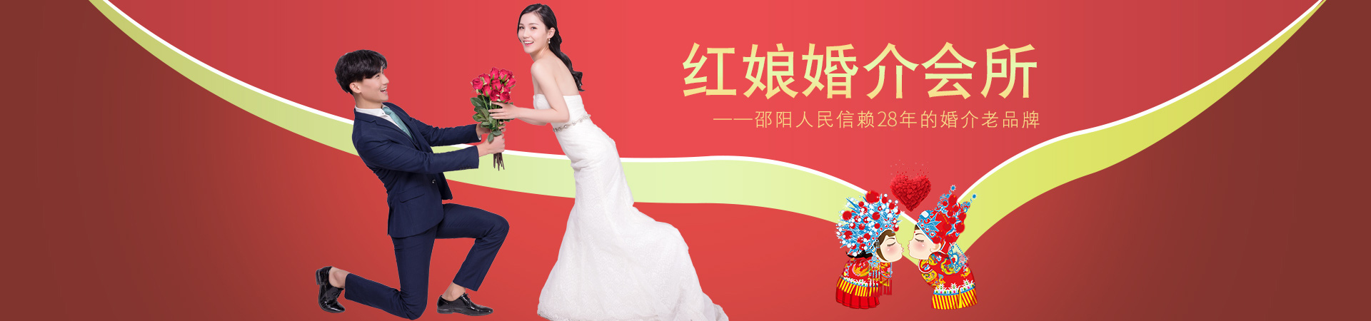 邵阳市大祥区红娘婚介会所